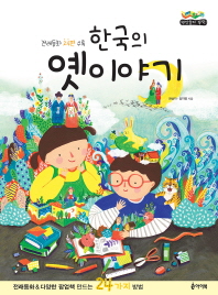 한국의 옛이야기